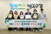 [NSP PHOTO]대구 수성구, 2024년 육아종합지원센터 공모전 우수상 수상