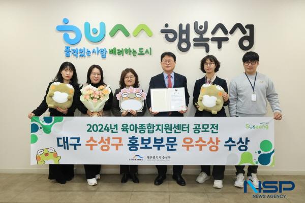 NSP통신-대구 수성구는 2024년 육아종합지원센터 공모전에서 홍보 부문 우수상을 수상했다. (사진 = 대구 수성구)