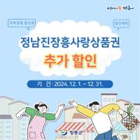 [NSP PHOTO]장흥군, 특별재난지역 장흥사랑상품권 최대 20% 할인