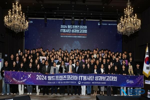 NSP통신-2024년 월드프렌즈코리아 IT봉사단 성과보고대회를 개최하고 단체사진을 촬영하고 있다. (사진 = 한국지능정보사회진흥원)