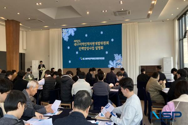 NSP통신-대구지역인적자원개발위원회는 2일 라 테라스에서 2025년 대구지역인적자원개발위원회 인력양성사업 설명회를 개최했다. (사진 = 대구상공회의소)