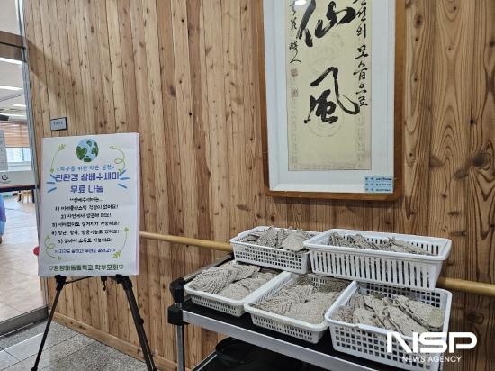 NSP통신-중마노인복지관 친환경 삼베수세미 (사진 = 광양시청)
