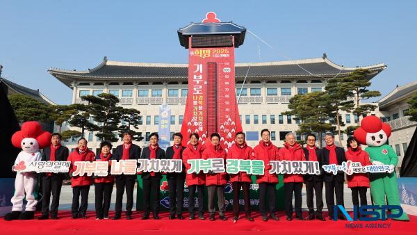 NSP통신-경상북도와 경북사회복지공동모금회는 2일 도청 앞마당에서 희망 2025 나눔캠페인의 시작을 알리는 출범식과 사랑의 온도탑 제막식 행사를 개최했다. (사진 = 경상북도)