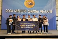 [NSP PHOTO]경북도, 2024 대한민국 신뢰받는 혁신 대상 2년 연속 수상