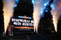 [NSP PHOTO]화성시의회, 2024 병점광장축제 지역문화발전 새시작 함께 해