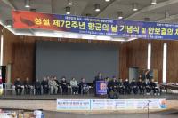 [NSP PHOTO]안동시재향군인회, 창설72주년 향군의날 기념식 열어
