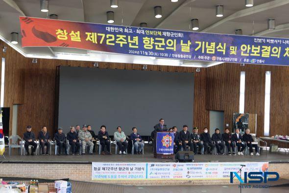 NSP통신-안동시재향군인회가 주관한 창설72주년 향군의날 기념식은 1부 개회식을 시작으로 국민의례, 개회선언, 향군의 다짐 낭독, 유공자 표창수여, 대회사와 축사, 안보결의문 채택순으로 진행됐다. (사진 = 김오현기자)