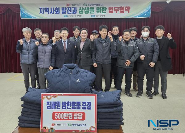 NSP통신-경북지방우정청 소속 청송우체국과 청송양수발전소는 지난 11월 27일 지역사회 복지·상생 발전을 위한 업무협약을 체결했다. (사진 = 경북지방우정청)