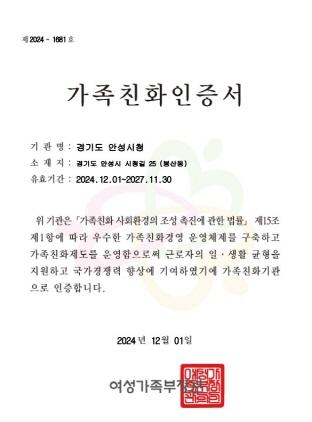 NSP통신-안성시가 여성가족부로부터 선정받은 가족친화인증서. (이미지 = 안성시)