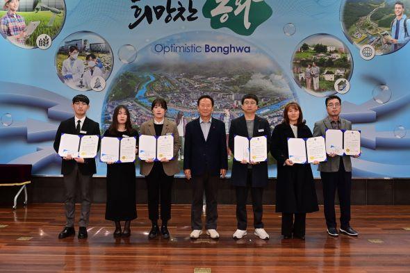 NSP통신-봉화군은 적극적인 행정업무 추진으로 공공서비스의 질을 향상시킨 2024년 하반기 적극행정 우수공무원을 선발했다. (사진 = 봉화군)