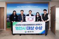 [NSP PHOTO]영천시, 수질오염총량관리 실태평가 대상 수상