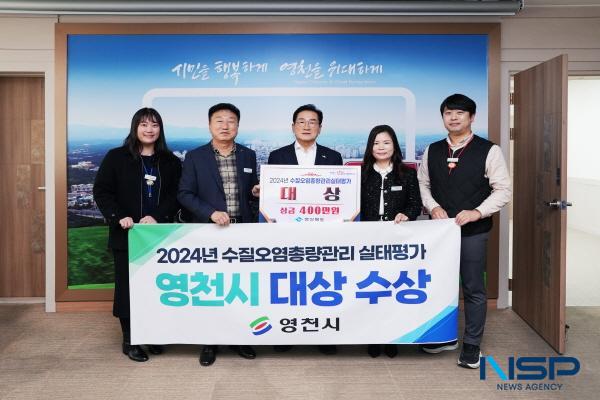 NSP통신-영천시는 지난 2일 경상북도에서 주최하는 수질오염총량관리 실태평가에서 대상을 수상했다. (사진 = 영천시)