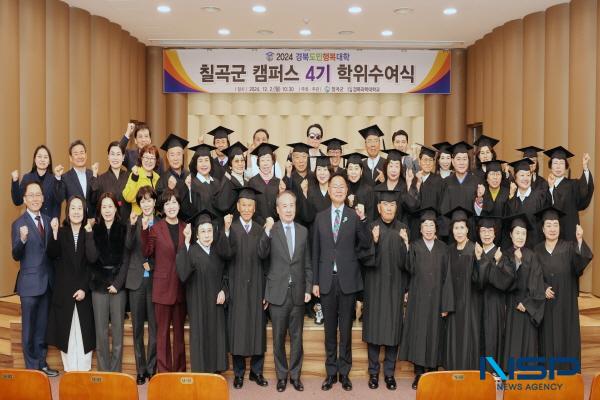 NSP통신-칠곡교육문화회관은 지난 2일 경북도민행복대학 칠곡캠퍼스 4기 수료식을 진행했다. (사진 = 칠곡군)