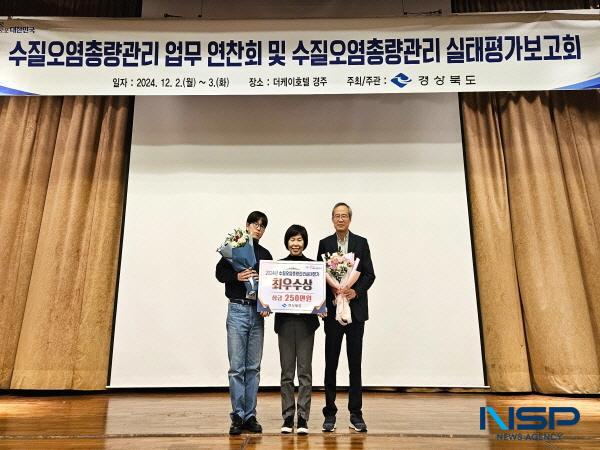 NSP통신-의성군은 지난 2일 경상북도에서 주최한 2024년 경상북도 수질오염총량관리 실태평가에서 최우수상을 수상했다. (사진 = 의성군)