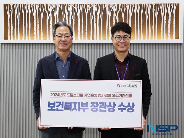 NSP통신-영양군 드림스타트는 지난 11월 29일 제주 부영호텔에서 개최된 보건복지부 주관 2024 드림스타트 사업 보고대회에서 드림스타트 사업 우수기관에 선정돼 보건복지부장관 기관표창을 수상했다. (사진 = 영양군)