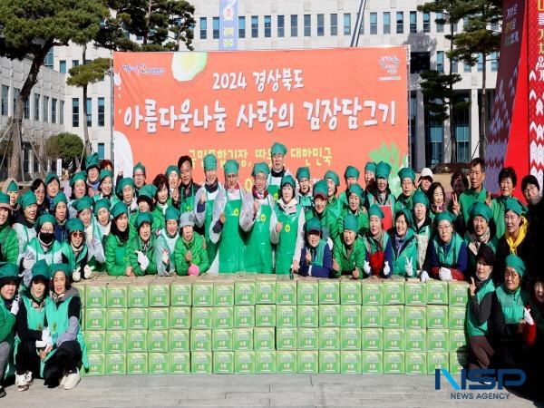 NSP통신-경상북도 새마을부녀회는 3일 경북도청 안민관 전정에서 이철우 경북도지사를 비롯해 박성만 경상북도의회 의장, 임종식 경상북도교육감, 경상북도새마을부녀회원, 봉사단체(초록회원) 200여 명이 함께한 가운데 2024년 사랑의 김장담그기 행사를 개최했다. (사진 = 경상북도)