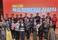 [NSP PHOTO]경북도, 제12회 독도평화대상 시상식 가져