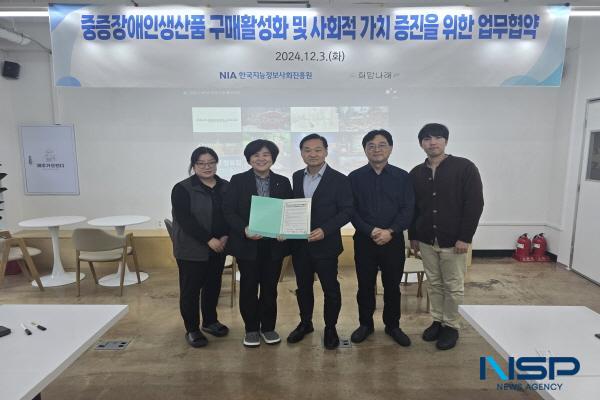 NSP통신-한국지능정보사회진흥원은 사회적협동조합 희망나래와 3일 제주지역 중증장애인 생산품 구매 활성화 및 발달장애인 자활사업 지원를 위한 업무협약(MOU)을 체결했다. (사진 = 한국지능정보원)