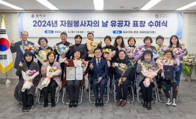 [NSP NEWS Image]서울시 강서구, ‘자원봉사자의 날 유공자 표창 수여식’ 개최