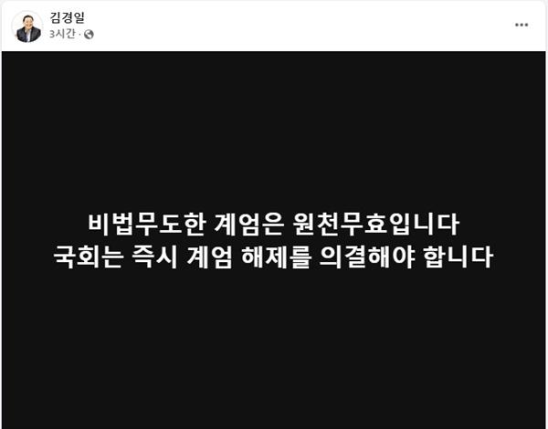 NSP통신-윤석열 대통령이 비상계엄을 선포하자 김경일 파주시장이 발표한 페이스북 입장문 (사진 = 파주시)