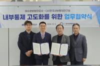 [NSP PHOTO]여수광양항만공사-한국내부통제연구원, MOU로 내부통제 고도화 추진