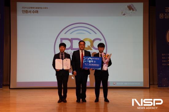 NSP통신-2024년 공공데이터 품질인증 심사 최우수(ALL) 등급 수상 (사진 = 여수광양항만공사)