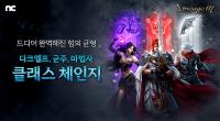 [NSP PHOTO]엔씨 리니지M OASIS4: ADVENTURE 업데이트 실시