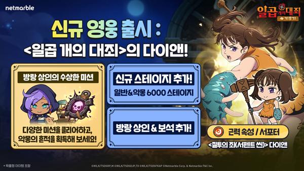 NSP통신- (이미지 = 넷마블)