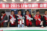 [NSP PHOTO]안동시, 희망2025 나눔캠페인 출범식 열어