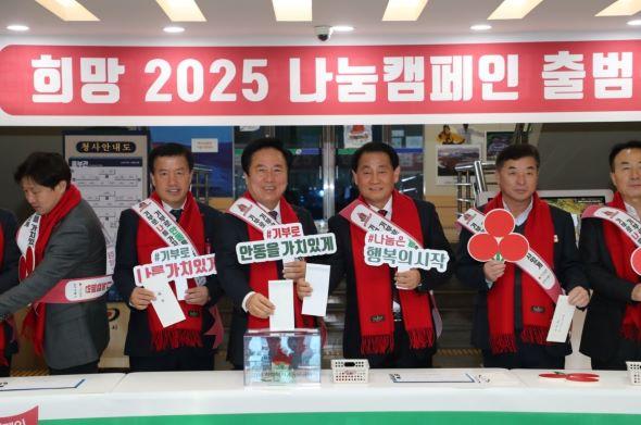 [NSP PHOTO]안동시, 희망2025 나눔캠페인 출범식 열어