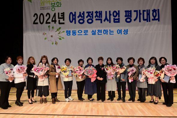 NSP통신-봉화군여성단체협의회는 지난 3일 청소년센터 대공연장에서 여성단체 회원 및 내빈 이 참석한 가운데 2024년 여성정책사업 평가대회를 개최했다. (사진 = 봉화군)