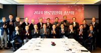 [NSP PHOTO]중소기업중앙회, 2024 제5차 원로위원회 정기회 개최