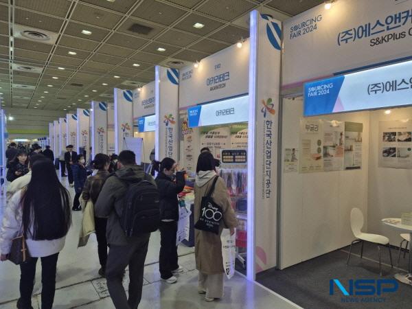 NSP통신-한국산업단지공단이 4일부터 오는 6일까지 코엑스에서 열리는 2024 서울국제소싱페어에 산업단지 입주기업 20개사와 함께 공동관을 운영한다. (사진 = 한국산업단지공단)