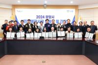 [NSP PHOTO]광양시, 시민명예감사관 위촉식 및 간담회 개최