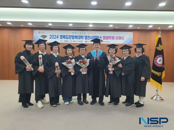 NSP통신-영천시는 4일 성운대학교 대강당에서 수료생과 관계자 70여 명이 참석한 가운데 2024년 경북도민행복대학 영천캠퍼스 제4기 명예학위 수여식을 개최했다. (사진 = 영천시)