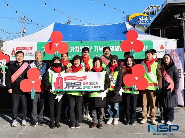 NSP통신-영양군은 4일 나눔문화 정착 및 활성화를 위해 영양시장에서 희망2025나눔캠페인 성금모금 행사를 개최했다. (사진 = 영양군)