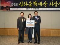 [NSP PHOTO]경주시, 제36회 신라문학대상 시상식 성료
