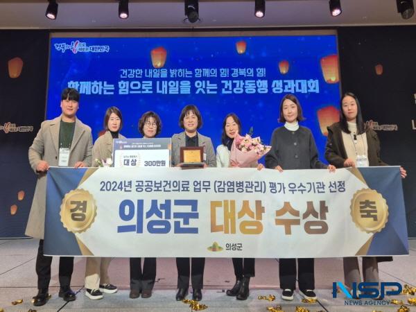 NSP통신-의성군은 지난 3일 안동 스탠포드호텔에서 개최된 함께하는 힘으로 내일을 잇는 건강동행 성과대회에서 공공보건의료 분야 종합평가 대상을 수상했다. (사진 = 의성군)