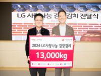 [NSP PHOTO]구미시, LG사랑나눔 김장김치 전달식 가져