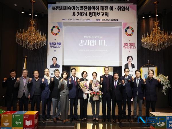 NSP통신-포항시는 포항시지속가능발전협의회가 지난 3일 티파니 웨딩홀에서 포항시지속가능발전협의회원 등 150여 명이 참석한 가운데 대표 이·취임식 및 연말 평가보고회를 개최했다고 밝혔다. (사진 = 포항시)