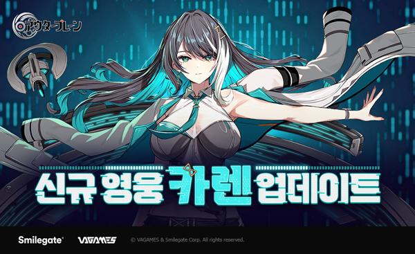 NSP통신- (이미지 = 스마일게이트)