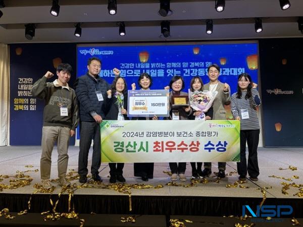 NSP통신-경산시는 지난 3일 경상북도 주관으로 열린 함께 하는 힘으로 내일을 잇는 건강동행 성과대회에서 감염병관리 분야 최우수상을 수상했다고 밝혔다. (사진 = 경산시)