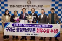 [NSP PHOTO]구례군, 대한민국 지방자치 혁신대상 최우수상 쾌거