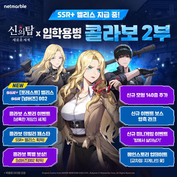 NSP통신- (이미지 = 넷마블)