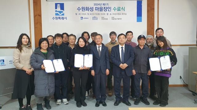 NSP통신-4일 수원화성 마을장인 수료식에 참석한 교육생과 관계자들이 기념촬영을 하는 모습. (사진 = 수원시)