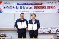 [NSP PHOTO]고양시·인천 뷰티·바이오융합MC, 업무협약 체결