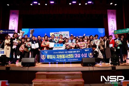 NSP통신-2024 전라남도 자원봉사자 대회 시·군 자원봉사센터 평가 대상 수상 (사진 = 광양시청)