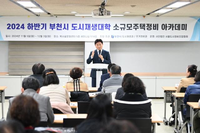 NSP통신-조용익 부천시장이 2024년 하반기 부천시 도시재생대학 소규모주택정비 아카데미 수료식에서 인사말을 하고 있다. (사진 = 부천시)