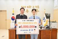 [NSP PHOTO]원주시 홍보대사 공훈, 고향사랑기부금 500만원 기부