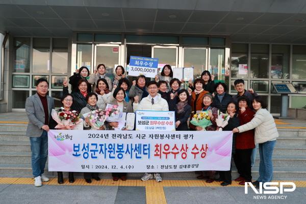 NSP통신-보성군이 2024년 전라남도 자원봉사자대회에서 자원봉사센터 우수 시군 평가 분야최우수상을 수상하고 포상금 300만 원을 받았다 (사진 = 보성군)